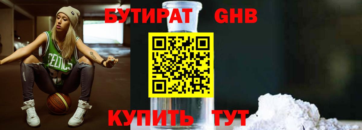 Бутират буратино Калуга