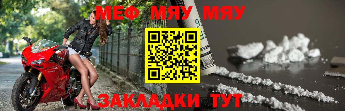 МЯУ-МЯУ кристаллы  МЕФ  Меф мука  Калуга  Вход с VPN 