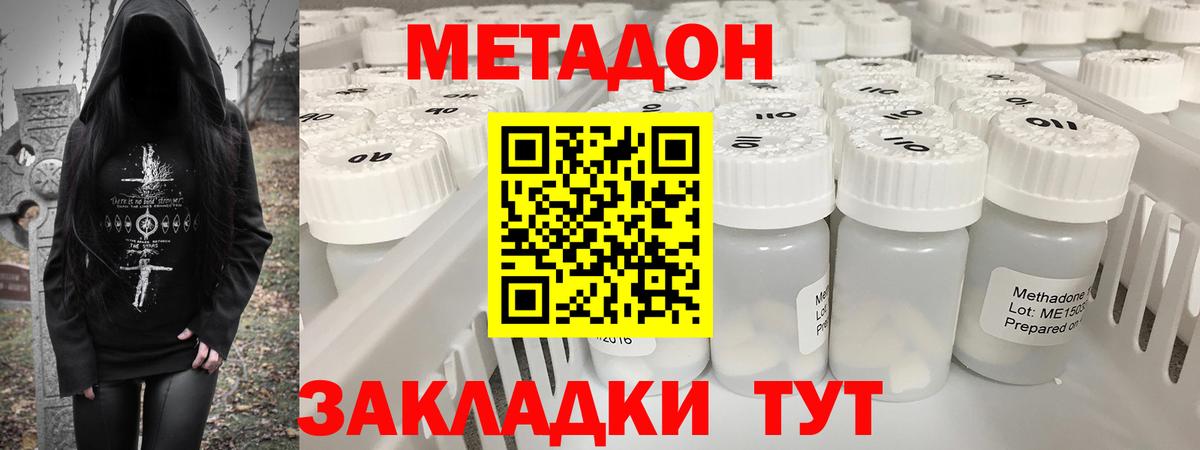 shop наркотические препараты  Вход с VPN  МЕТАДОН VHQ  Калуга  МЕТАДОН methadone 