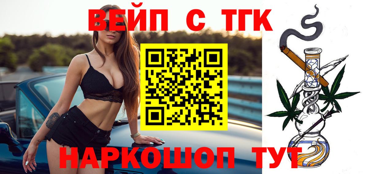 ТГК вейп Калуга